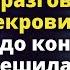 Лида забыла выключить радионяню и случайно услышала разговор мужа и свекрови Истории любви до слез