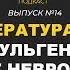 Писательница Марина Степнова и Юлия Зинкевич ЛИТЕРАТУРА КАК ИНДУЛЬГЕНЦИЯ ОТ НЕВРОЗА