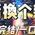 重生后换个新老公 一口气看完 小说 爱情 推文 绿茶 绿茶 复仇 爽文