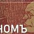 Поэма о голодном человеке Аверченко 12 ножей в спину революции Иное измерение русской культуры