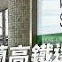 宜蘭高鐵選址爭議 四城設站 是促發展還是炒地皮 公共電視 有話好說