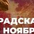 34 Сталинградская битва Оборонительный этап 17 июля 18 ноября 1942 года История России 10