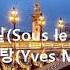 파리의 하늘 밑 Sous Le Ciel De Paris 이브 몽탕 Yves Montand