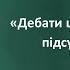 Дебати щодо вітаміну D підсумки 2024