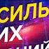 МОЩНЫЕ СЛОВА СИЛЫ ДЛЯ МАГИЧЕСКИХ СПОСОБНОСТЕЙ