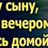 Миллионер нанял сироту сыну А однажды вечером возвращаясь домой увидел