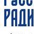 Сборник послерекламных заставок Русское Радио регионы 2 часть