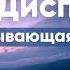 Прибывающая вода 1 2 3 и 4 неделя Медитация Джо Диспенза Сила подсознания аюмедитэйшн