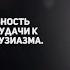 Цитаты Уинстона Черчилля с которыми и не поспоришь Шкатулка мудрых афоризмов