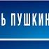 Как оформить Пушкинскую Карту Как сделать пушкинскую карту на госуслугах Инструкции