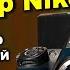 Nikon Z8 наконец то хороший никон