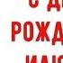 С Днем рождения Илюша Красивое видео поздравление Илюше музыкальная открытка плейкаст