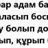 Абай Сегіз аяқ әні сөзімен