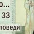 Раскрою я Псалтырь святую Часть 33 Цикл бесед иерея Константина Корепанова 1 05 2023