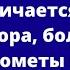 Чем метеорит отличается от метеора болида кометы и астероида