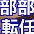 山西省委員 宣伝部部長王清宪転任の山東省委員