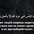 Аль Фуркан Различение сура 25 аят 68 69 чтец Идрис Абкар