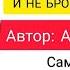 Как начать новую жизнь в понедельник и не бросить во вторник Антон Петряков Аудиокнига Обзор