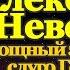 Акафист святому благоверному князю Александру Невскому в иноках Алексию