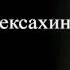 Канон покаянный ко Господу нашему Иисусу Христу прот Павел Алексахин