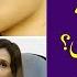 How To Remove Facial Hair Jism Ke Ghair Zaruri Baal Laser Hair Removal Dr Ayesha Tips