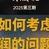 中国人如何考虑移民和润的问题 吴薇直播片段 中国人 美国 走线 人权 自由 经济 润 日本