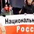 Фашизм в РФ Почему россияне ненавидят другие народы