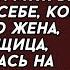 Я твой ХОЗЯИН и я не разрешал тебе менять свою работу Муж был просто не в себе когда узнал