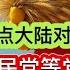 川普公布人才计划 毕业就给绿卡 台湾网红记录大陆统战 曝光国民党 亲民党多个党派以及四海帮 竹联帮等多个黑帮