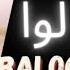 Balochi New Remix Lewa 2022 Balochi Wedding Song Lewa2022