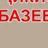 караоке Точикистони базебам Хаётчон хамрохонов караоке точики минуси точики караоке точ Karaoke