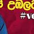 Gune Aiyage Kamare Vlog Ep 172 මහ චන ද ද අප උඹලට කරන ද Voteclean