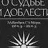 Плутарх О судьбе и доблести Александр Македонский Аудиокнига