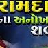 છ ટ ર મદ સ ન અન ખ શબ દ L Naitik Vyas I છ ટ ર મદ સ ગ ડલ ય LIVE Lamba 2024