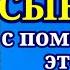 МОЛИТВА ЗА СЫНА ГОСПОДУ и АНГЕЛУ ХРАНИТЕЛЮ Молитва о СЫНЕ сильная защита любящей МАТЕРИ