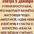 Не забывайте благодарить Бога Ведь Он не забыл разбудить вас ранним утром Аминь