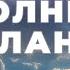 40 АФФИРМАЦИИ НОВОЙ ЖИЗНИ Настрой сознание на исполнение желаний Поверь в себя и стань сильнее