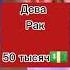 Какая будет зарплата по твоему знаку задиака у меня лично лев а у тебя пиши в коментах