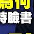 聽紀元 中國人為何不能用推特臉書 華春瑩質問引嘲笑 大紀元新聞網