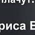 Кто сказал что мужчины не плачут