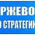 Основы биржевой торговли Лекция 51 Какую безопасную стратегию избрать в рынке если вы трейдер