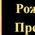 21 сентября Акафист Рождеству Пресвятой Богородицы