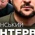 ТАКОГО ИНТЕРВЬЮ у Зеленского еще не было Эксклюзив для журналистов из Сеула КНДР хочет ОПЫТА войны