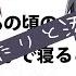 新作 女性向け コラボ なぁ 抜け駆けなんてさせないからな ASMR Sena ふむ シチュエーションボイス 添い寝