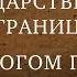 ГОСУДАРСТВЕННАЯ ГРАНИЦА ФИЛЬМ 6 ЗА ПОРОГОМ ПОБЕДЫ 1 СЕРИЯ