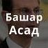 Что вы думаете по этому поводу сунниты шииты израил сирия новости арабы