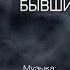 ИрИнА АлЛеГрОвА Обними меня накануне расставания