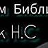 ЧТО ДАЁТ НАМ БИБЛИЯ Антонюк Н С Проповедь МСЦ ЕХБ