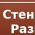 2000080 Аудиокнига Костомаров Николай Иванович Стенька Разин