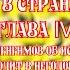 Путешествие Гулливера Часть четвертая Путешествие в страну Гуигнгнмов Глава IV